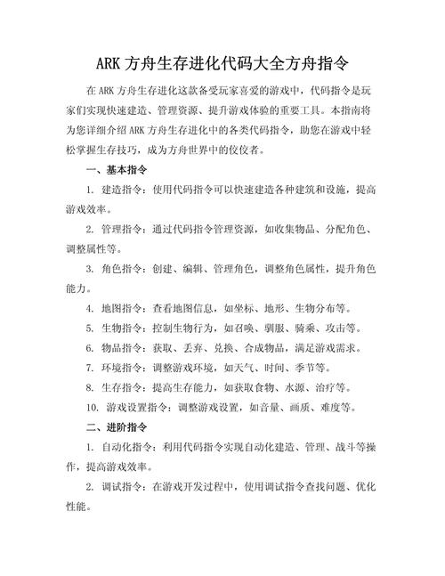 方舟命令大全有哪些实用指令?-图1 方舟命令大全有哪些实用指令?-图1