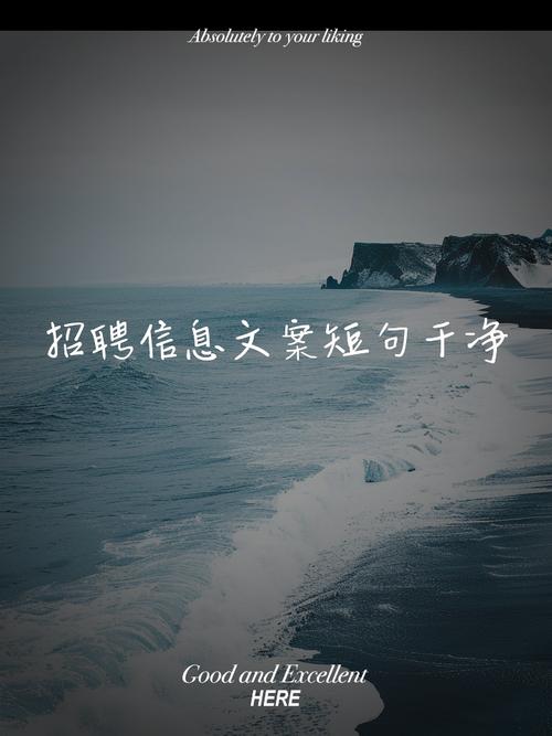 招聘工作短语有哪些实用技巧?-图1 招聘工作短语有哪些实用技巧?-图1