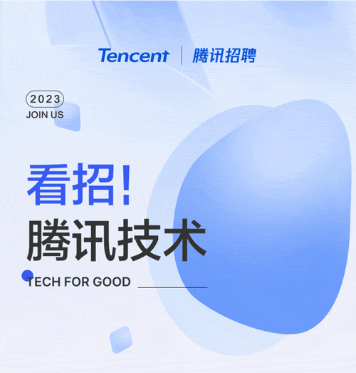 腾讯招聘工程岗,具体要求是什么?-图2 腾讯招聘工程岗,具体要求是什么?-图2
