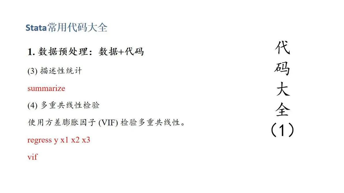 Stata命令大全有哪些常用命令及用法?-图1 Stata命令大全有哪些常用命令及用法?-图1