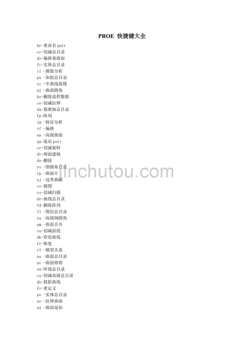 Proe筋命令怎么用?有哪些实用技巧?-图1 Proe筋命令怎么用?有哪些实用技巧?-图1