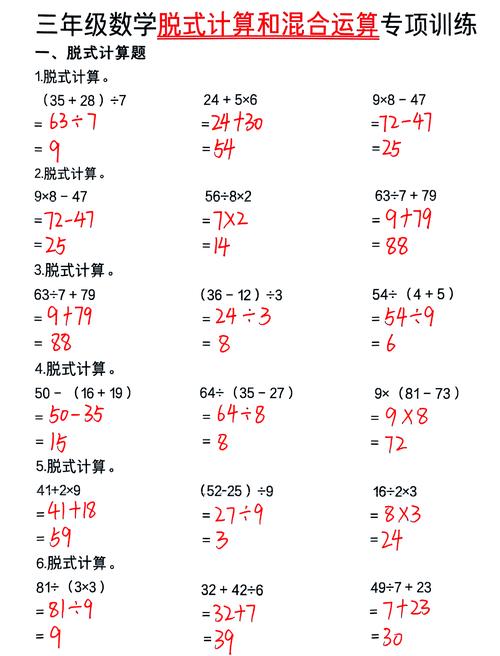 多个数脱式计算怎么算?-图1 多个数脱式计算怎么算?-图1