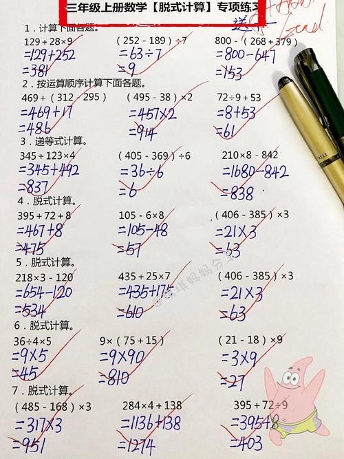 多个数脱式计算怎么算?-图2 多个数脱式计算怎么算?-图2