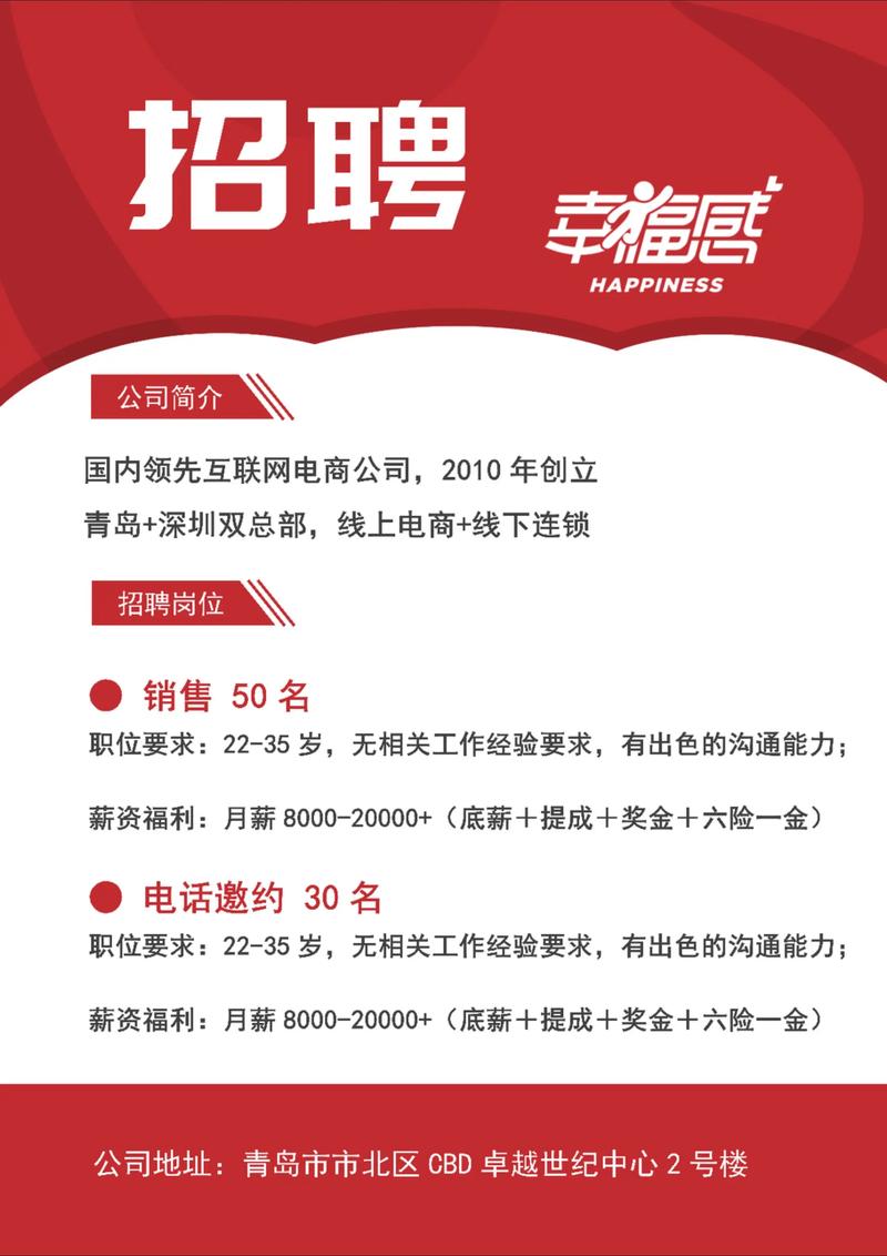 掌上青岛招聘，岗位信息有哪些？-图2