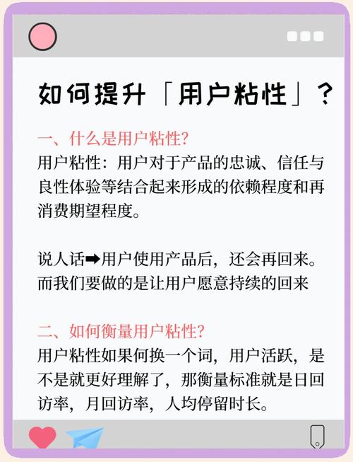 用户粘性如何有效提升？-图1