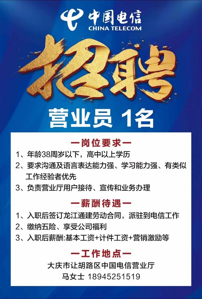 平果电信招聘什么岗位?要求有哪些?-图1 平果电信招聘什么岗位?要求有哪些?-图1