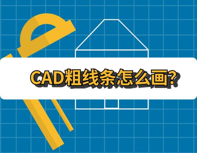 CAD粗线命令如何快速设置与使用？-图2