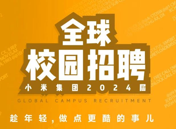 小米招聘门内幕究竟为何?-图3 小米招聘门内幕究竟为何?-图3