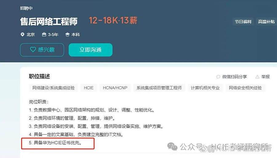 存储HCIE招聘薪资多少?-图3 存储HCIE招聘薪资多少?-图3