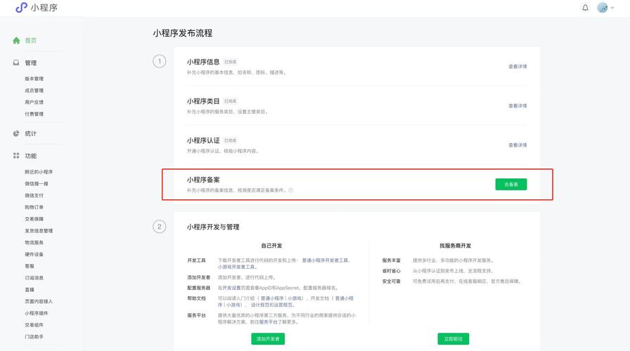 网页备案号添加步骤是怎样的？-图2