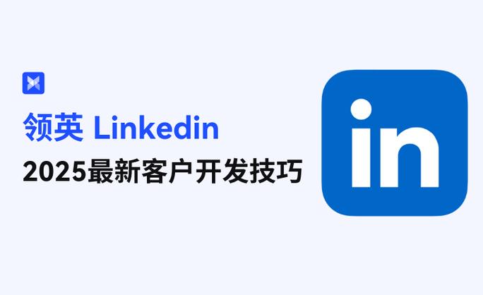 领英外贸客户搜索,如何高效精准获客?-图1 领英外贸客户搜索,如何高效精准获客?-图1