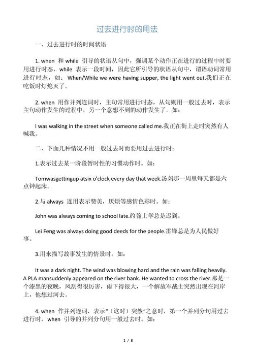 过去进行时如何运用?-图2 过去进行时如何运用?-图2