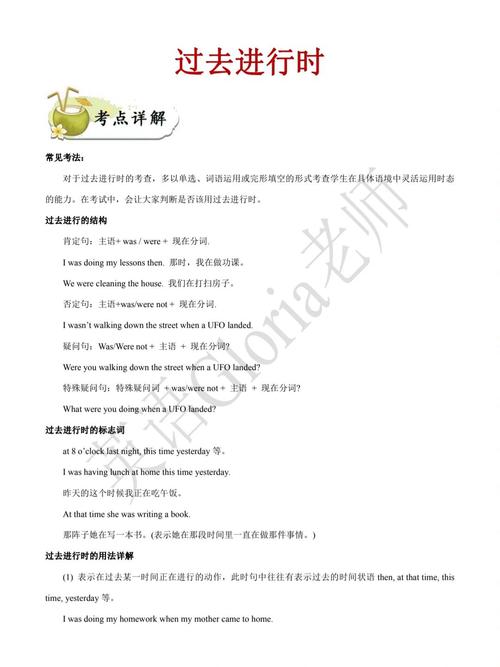 过去进行时如何运用?-图3 过去进行时如何运用?-图3