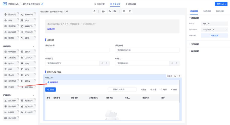 表单页面制作步骤有哪些?-图3 表单页面制作步骤有哪些?-图3
