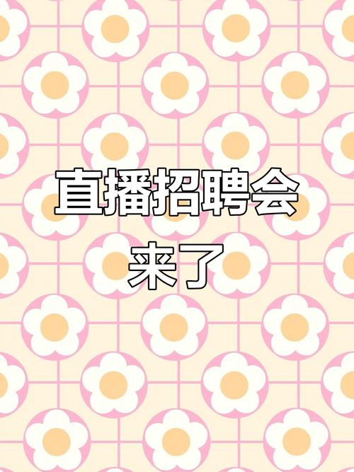 直播语音招聘靠谱吗?-图1 直播语音招聘靠谱吗?-图1