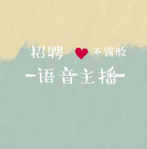 直播语音招聘靠谱吗?-图2 直播语音招聘靠谱吗?-图2