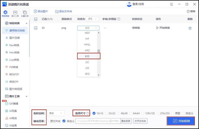 如何改变ico图片大小?-图1 如何改变ico图片大小?-图1