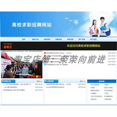 jsp招聘主页如何高效开发与优化?-图1 jsp招聘主页如何高效开发与优化?-图1