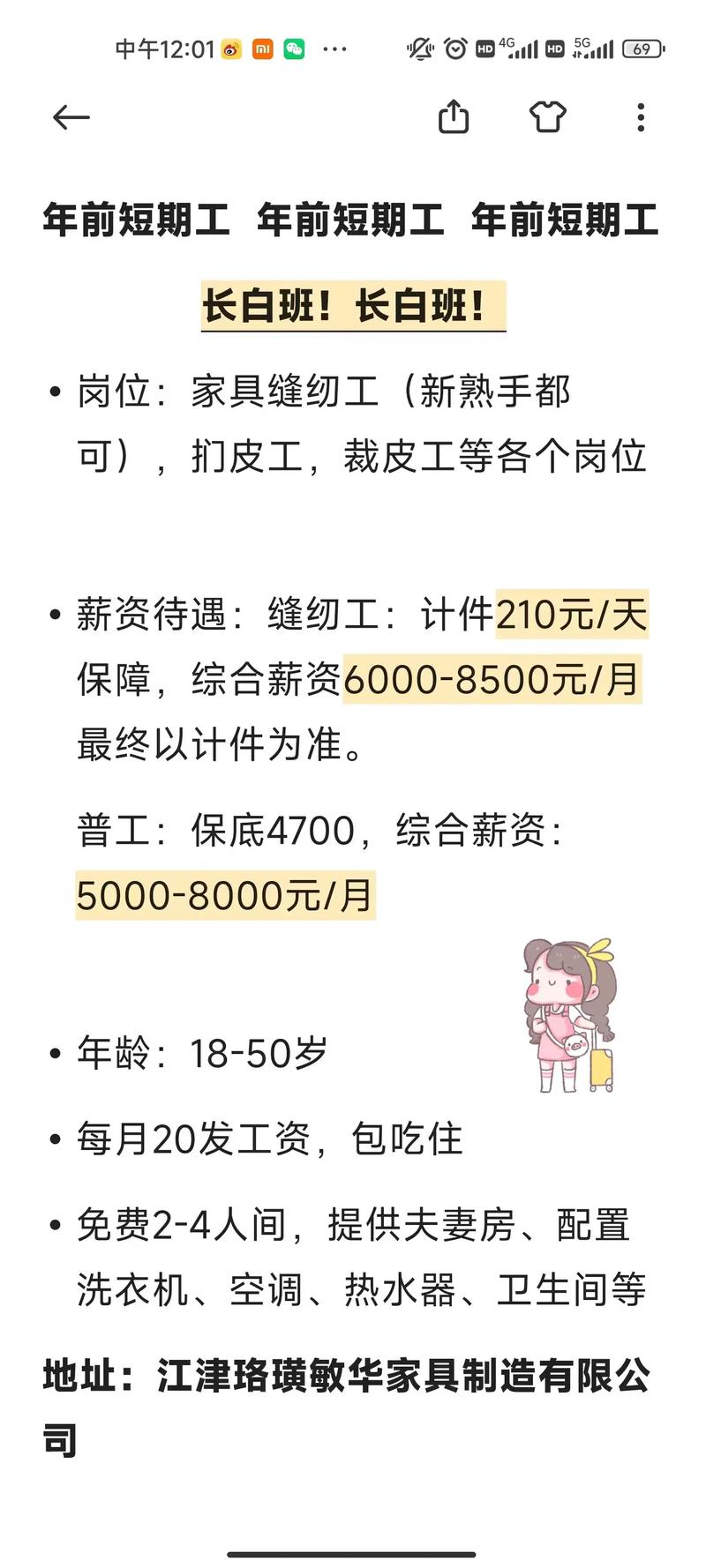 华表家具招聘,岗位薪资待遇如何?-图3 华表家具招聘,岗位薪资待遇如何?-图3