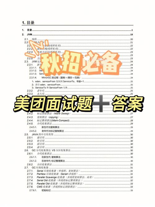 美图招聘考试考什么?-图1 美图招聘考试考什么?-图1