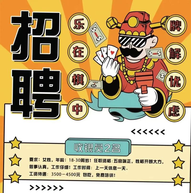 余姚棋牌招聘,具体岗位要求是什么?-图1 余姚棋牌招聘,具体岗位要求是什么?-图1