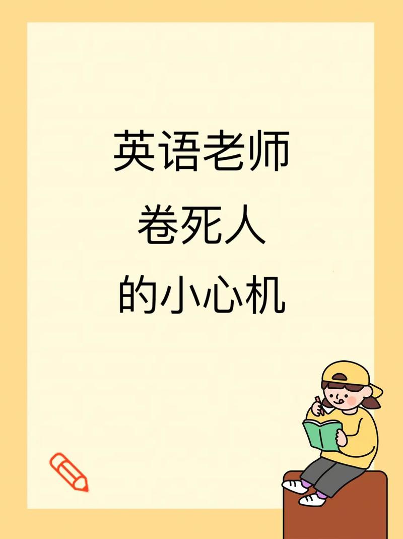 老师英文变形规则有哪些?-图2 老师英文变形规则有哪些?-图2