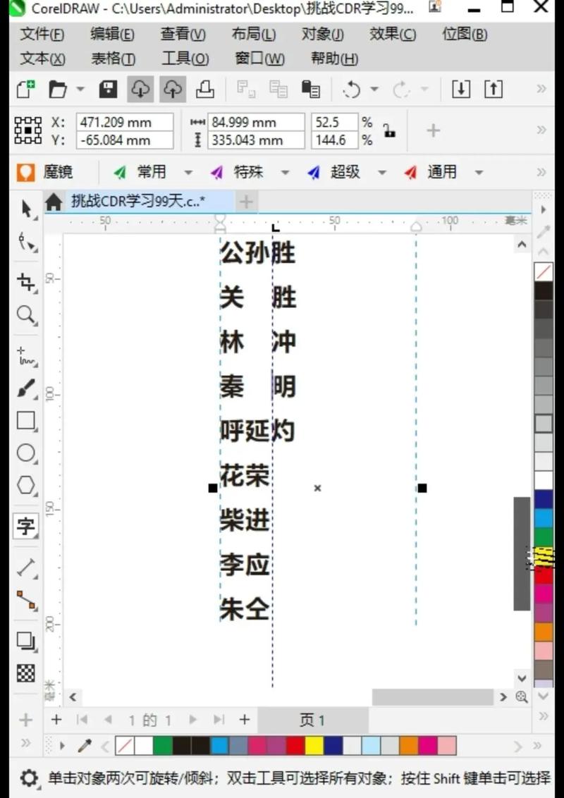CDR对齐命令怎么用？快捷键和技巧有哪些？-图1