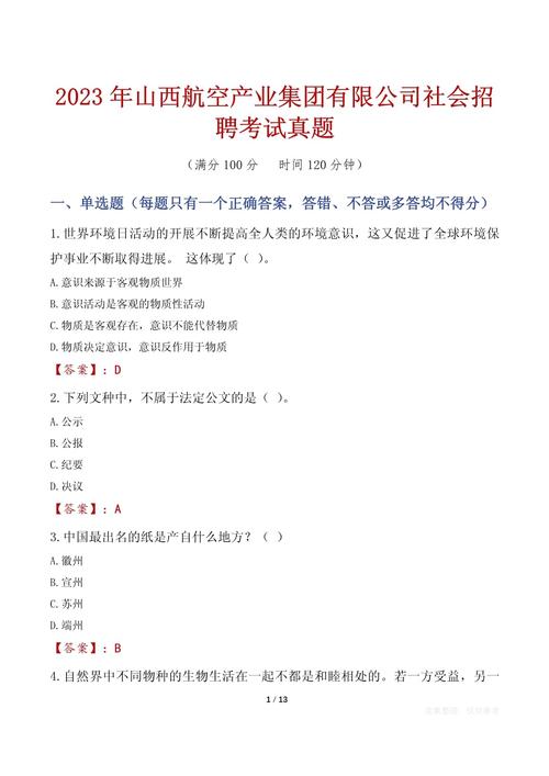 招聘机考题考什么?-图1 招聘机考题考什么?-图1