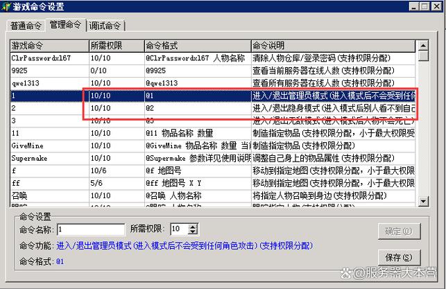 传奇普通命令有哪些?-图3 传奇普通命令有哪些?-图3