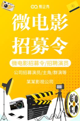 电影招聘图片,具体招什么岗位?-图2 电影招聘图片,具体招什么岗位?-图2