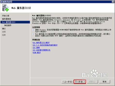 Server2008如何添加IIS?步骤详解指南-图2 Server2008如何添加IIS?步骤详解指南-图2