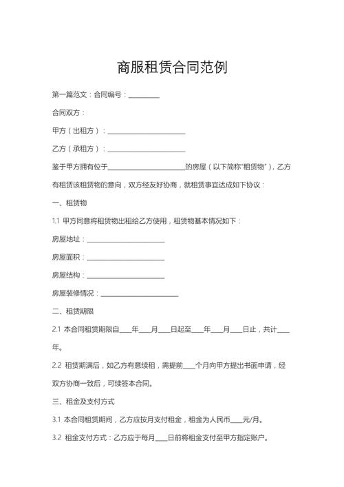 服务器租赁合同怎么签才稳妥?-图2 服务器租赁合同怎么签才稳妥?-图2