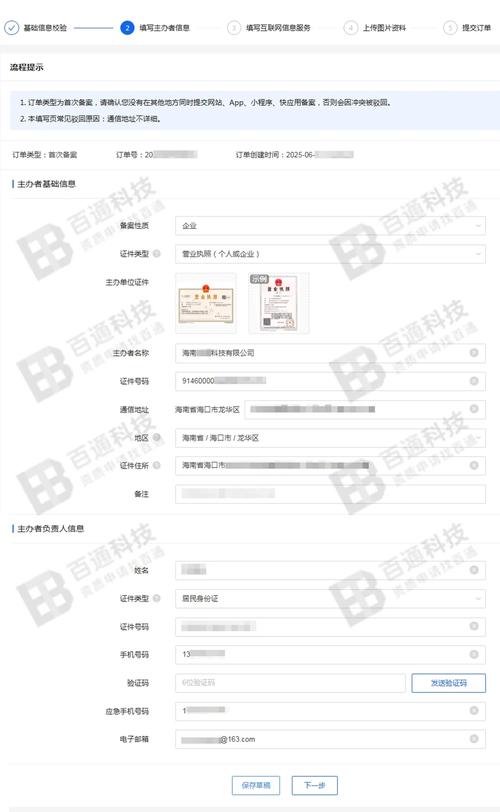 一级域名备案怎么操作?-图1 一级域名备案怎么操作?-图1