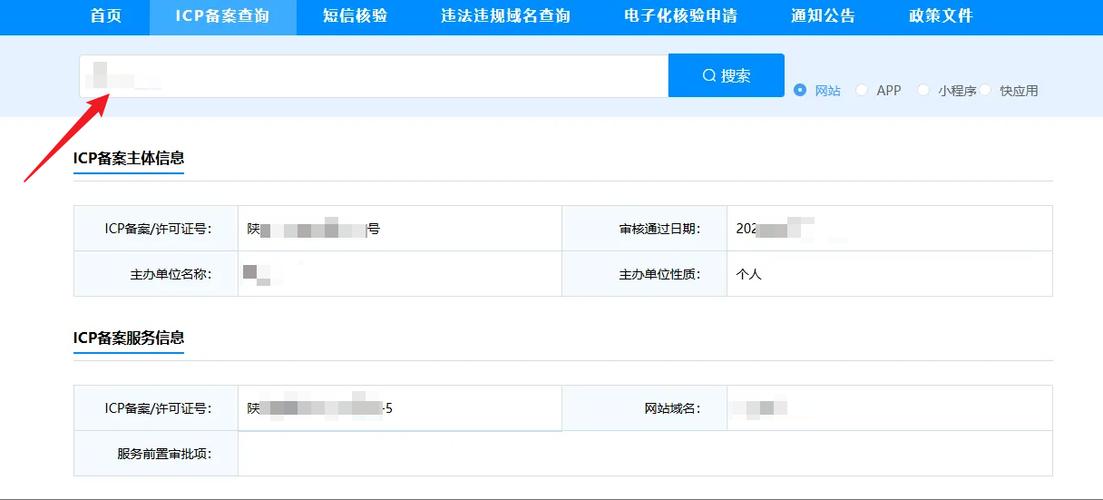 一级域名备案怎么操作?-图3 一级域名备案怎么操作?-图3