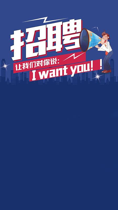 招聘底图为何选蓝色?-图2 招聘底图为何选蓝色?-图2