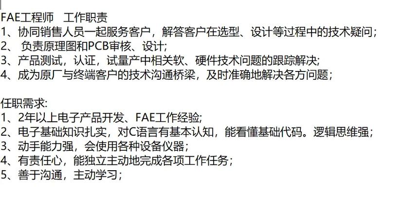 fae测试招聘要求有哪些?-图2 fae测试招聘要求有哪些?-图2
