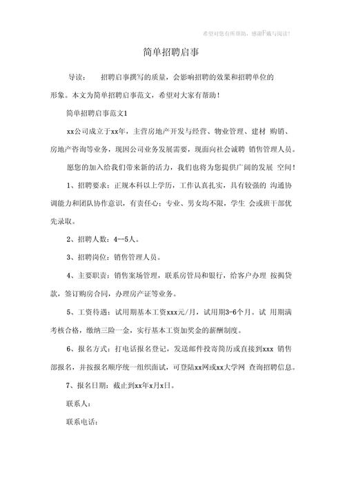 招聘软文范本,如何写出吸引人才的文案?-图1 招聘软文范本,如何写出吸引人才的文案?-图1