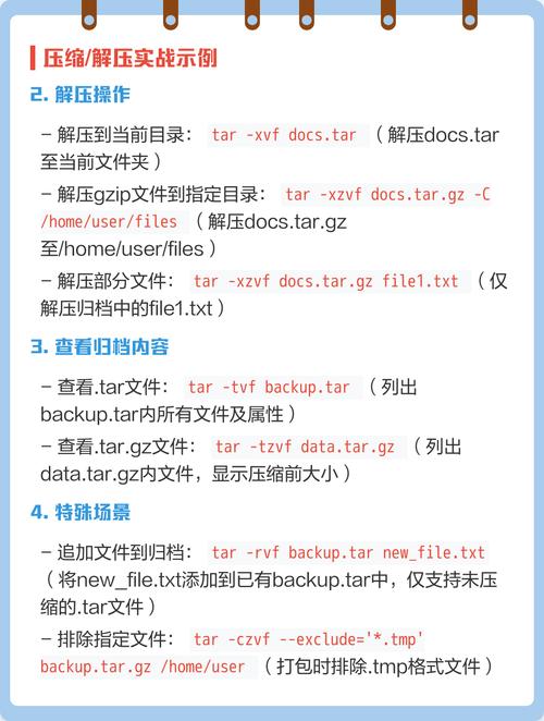 tar命令如何高效打包与解压文件?-图1 tar命令如何高效打包与解压文件?-图1
