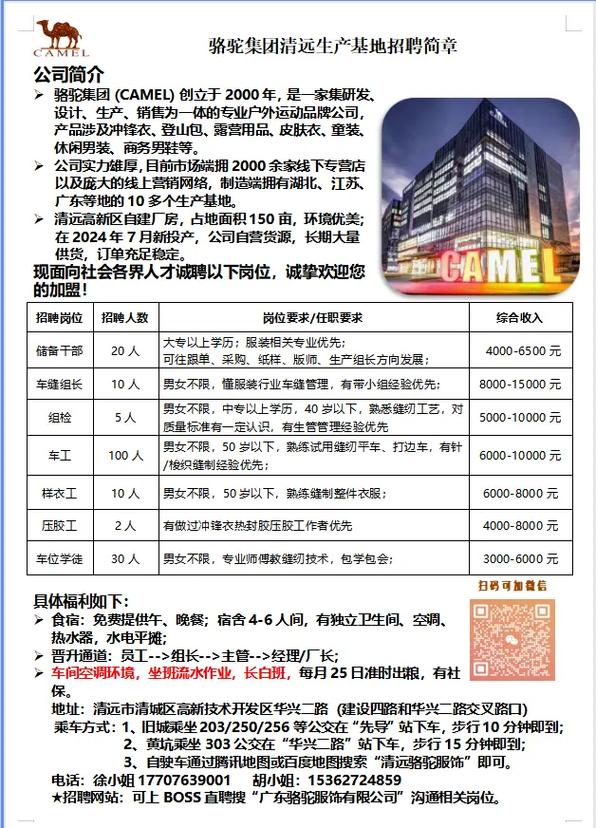 Camelot公司招聘,具体岗位和要求是什么?-图1 Camelot公司招聘,具体岗位和要求是什么?-图1