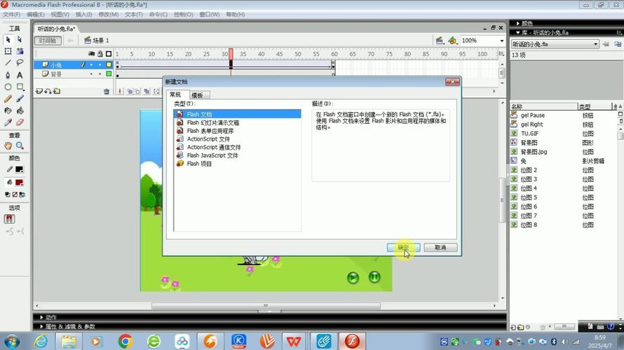 Flash如何制作图片转换效果?-图2 Flash如何制作图片转换效果?-图2