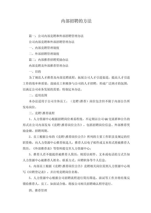 内部招聘弊端多?如何避免与解决?-图3 内部招聘弊端多?如何避免与解决?-图3