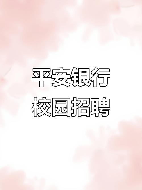 平安招聘状态如何查询?-图3 平安招聘状态如何查询?-图3
