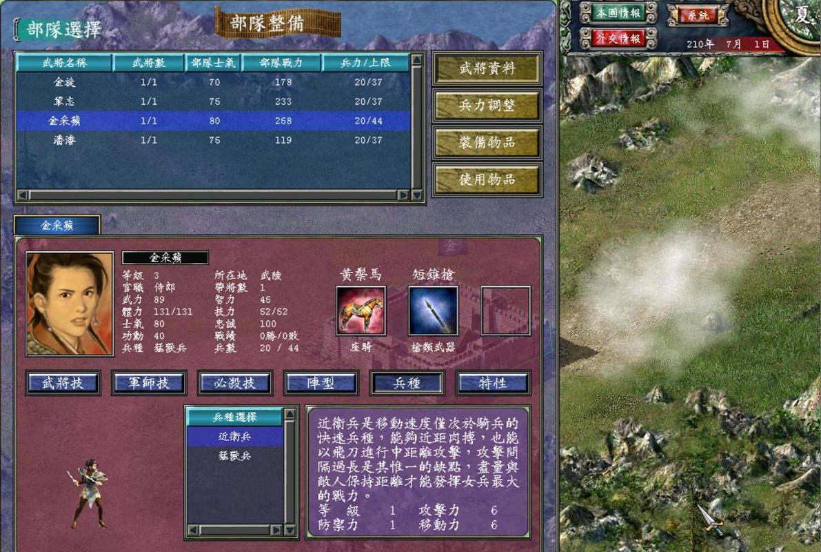 三国群英传7命令如何高效运用?-图3 三国群英传7命令如何高效运用?-图3