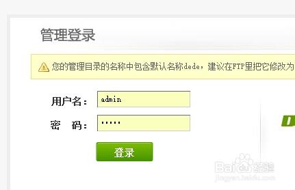 dede如何去掉验证码？-图2