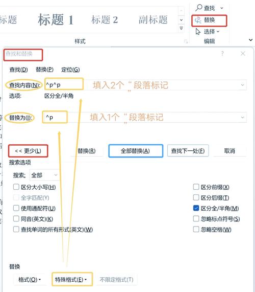 Word替换命令能替换文档哪些内容？-图1