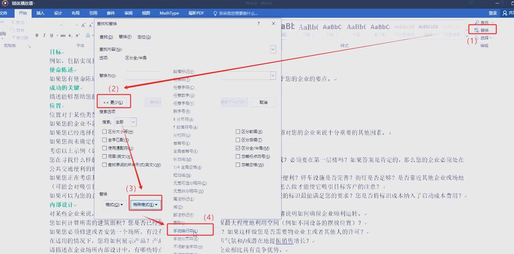 Word替换命令能替换文档哪些内容？-图3