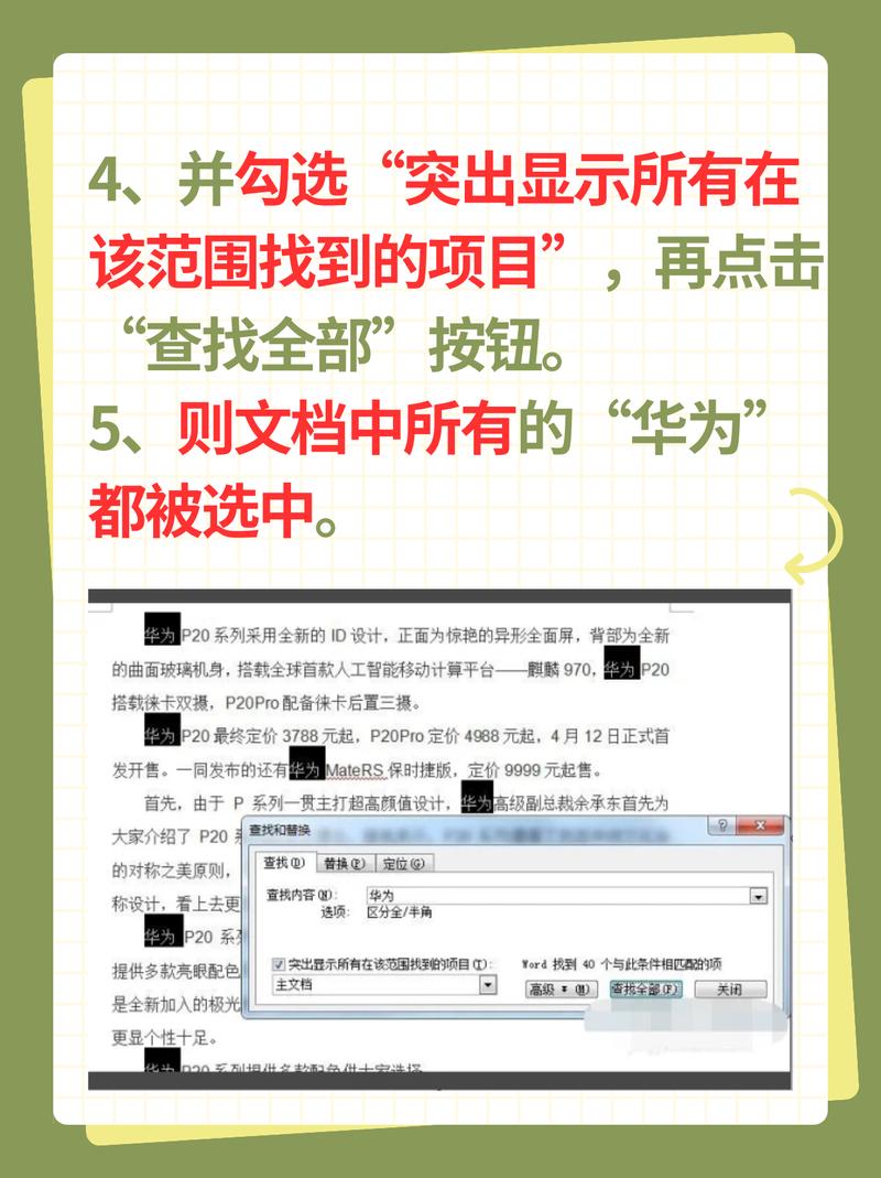 Word替换命令能替换文档哪些内容？-图2