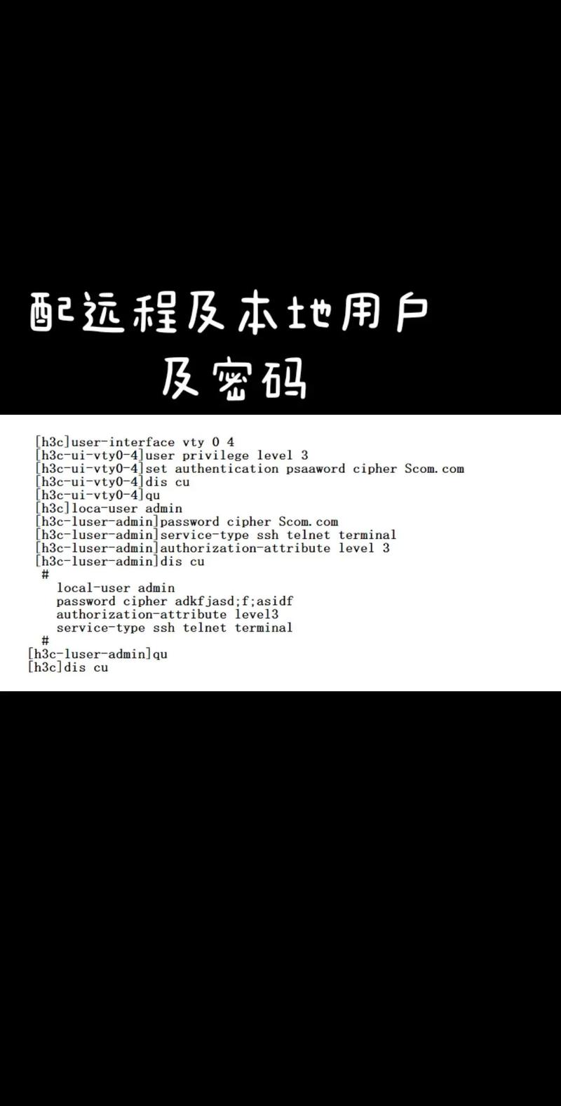 H3C交换机关闭命令有哪些？-图3