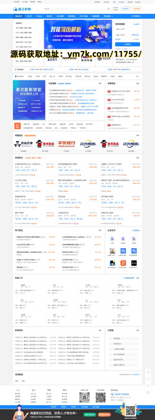 招聘类型网站有哪些？-图2