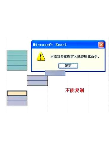 Excel多重选定区域为何不能用此命令?-图1 Excel多重选定区域为何不能用此命令?-图1